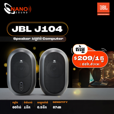 JBL J104 | Computer Speaker